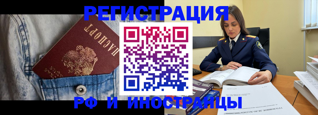 прописка для работы в Фрязино