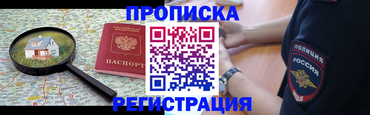 прописка штамп в Фрязино