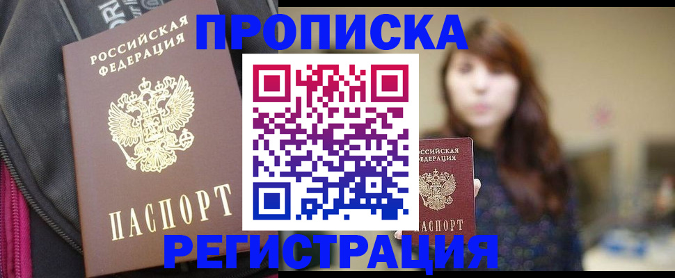 пропишу в квартире в Фрязино